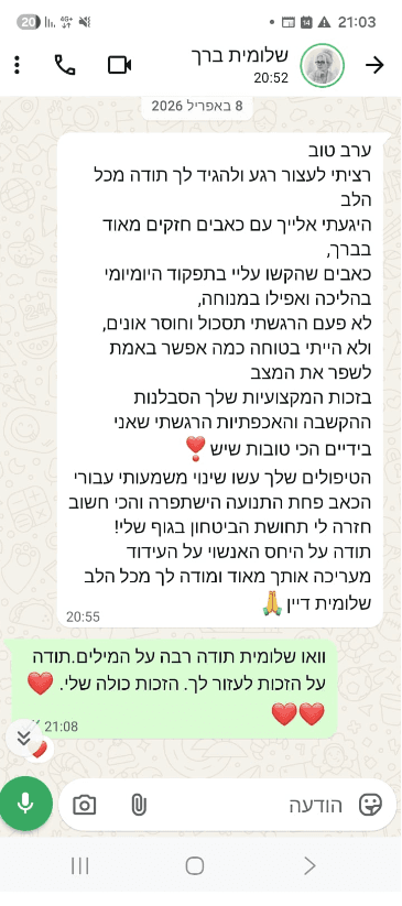 שיחת וואטסאפ עם מטופלת שהגיעה עם כאבים בברך